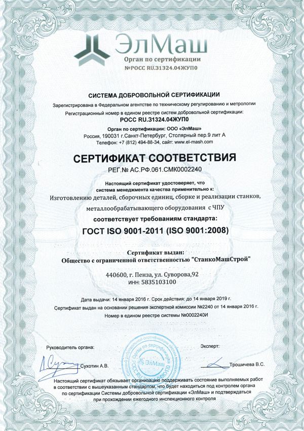 Сертификат ISO 9001