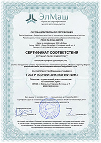 Сертификат ГОСТ ISO 9001